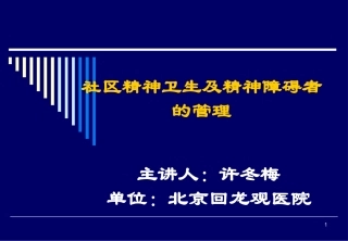 社区精神卫生