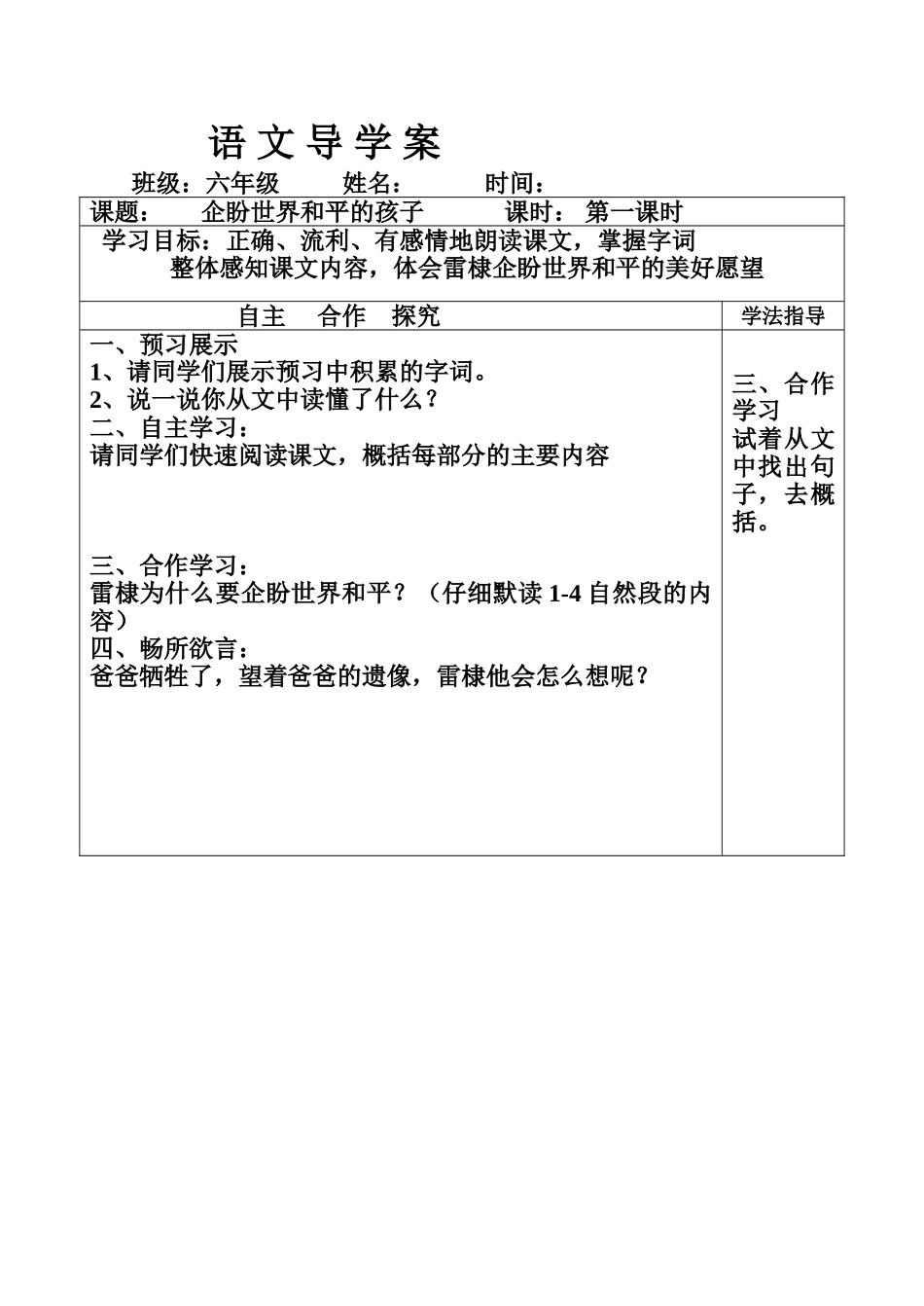 企盼世界和平(1)_第1页