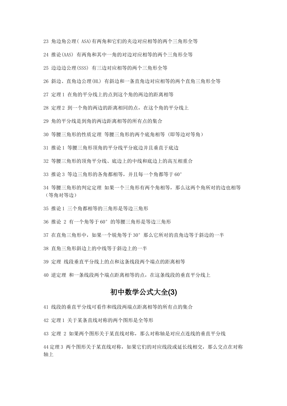 人教版初中数学公式大全_第2页