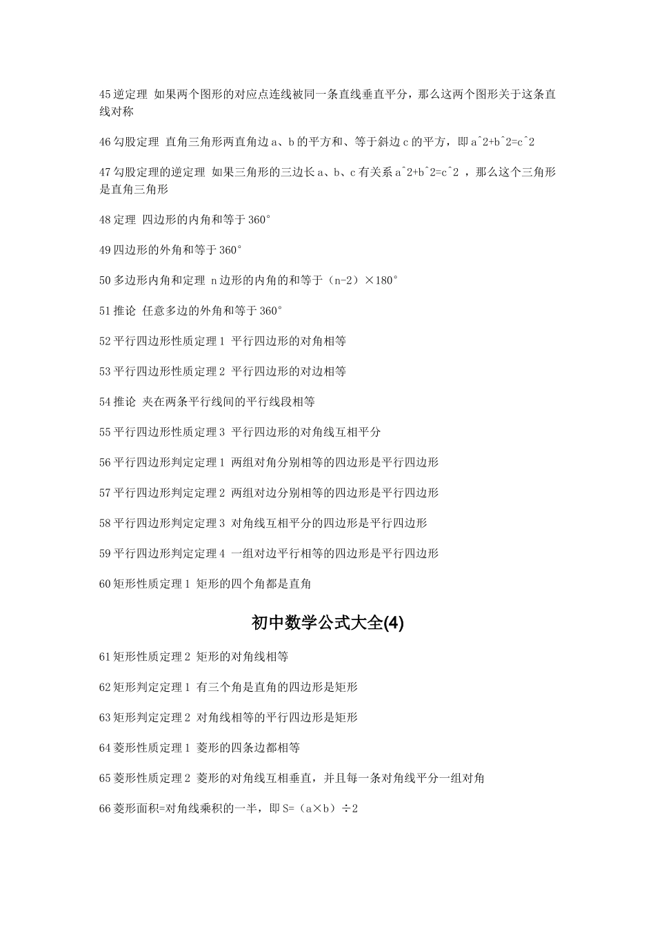 人教版初中数学公式大全_第3页