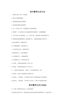 人教版初中数学公式大全