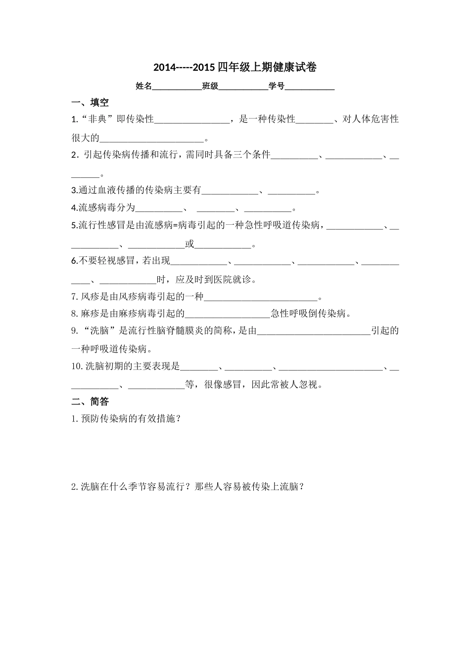 4年级健康下_第1页