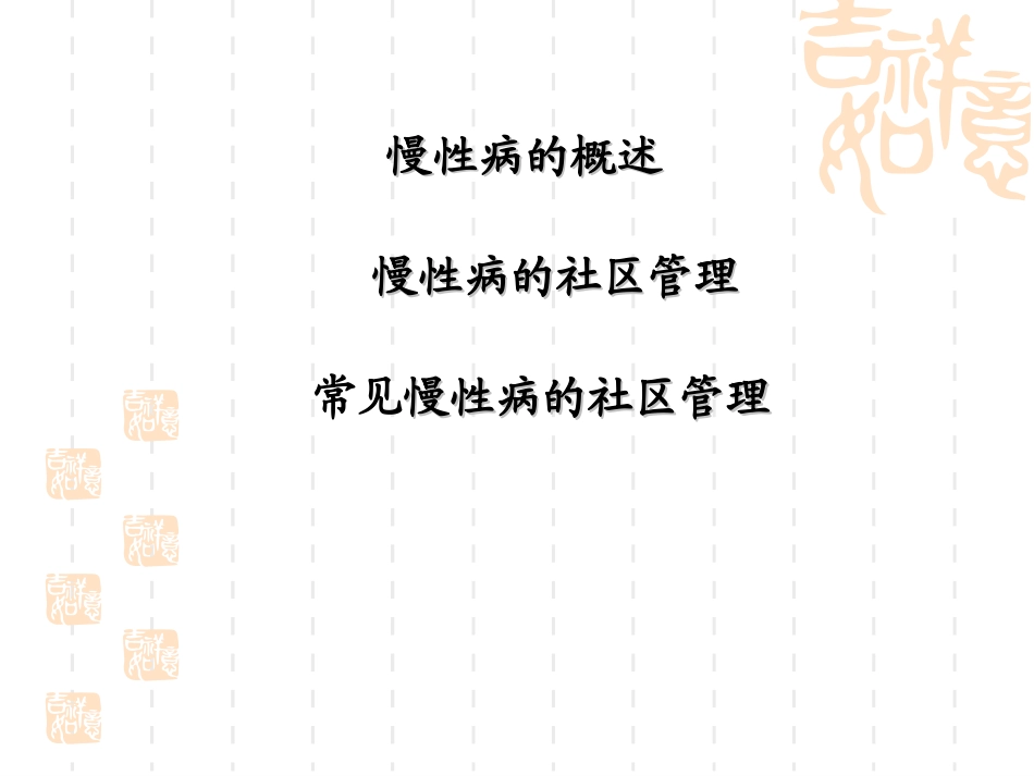 社区护理慢性病_第2页