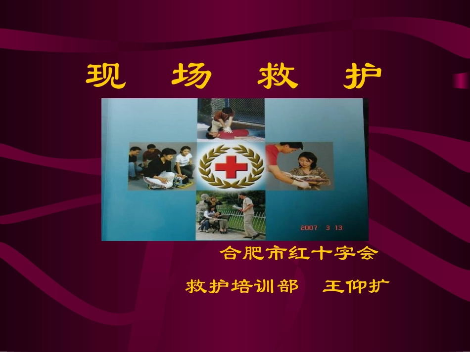社区现场救护._第1页