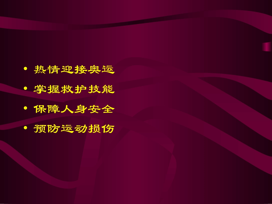 社区现场救护._第2页
