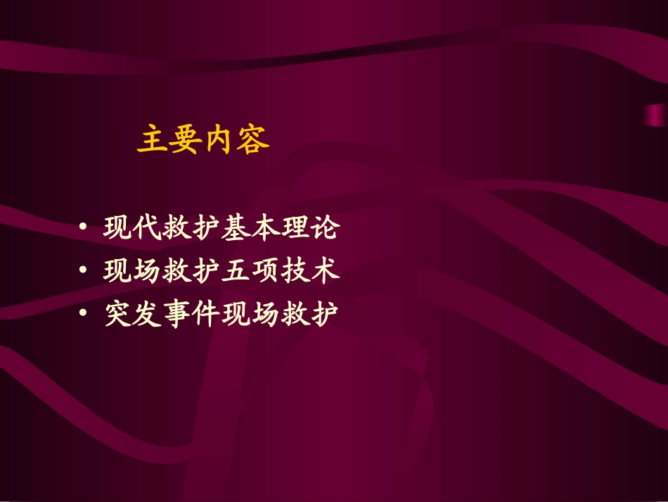 社区现场救护._第3页