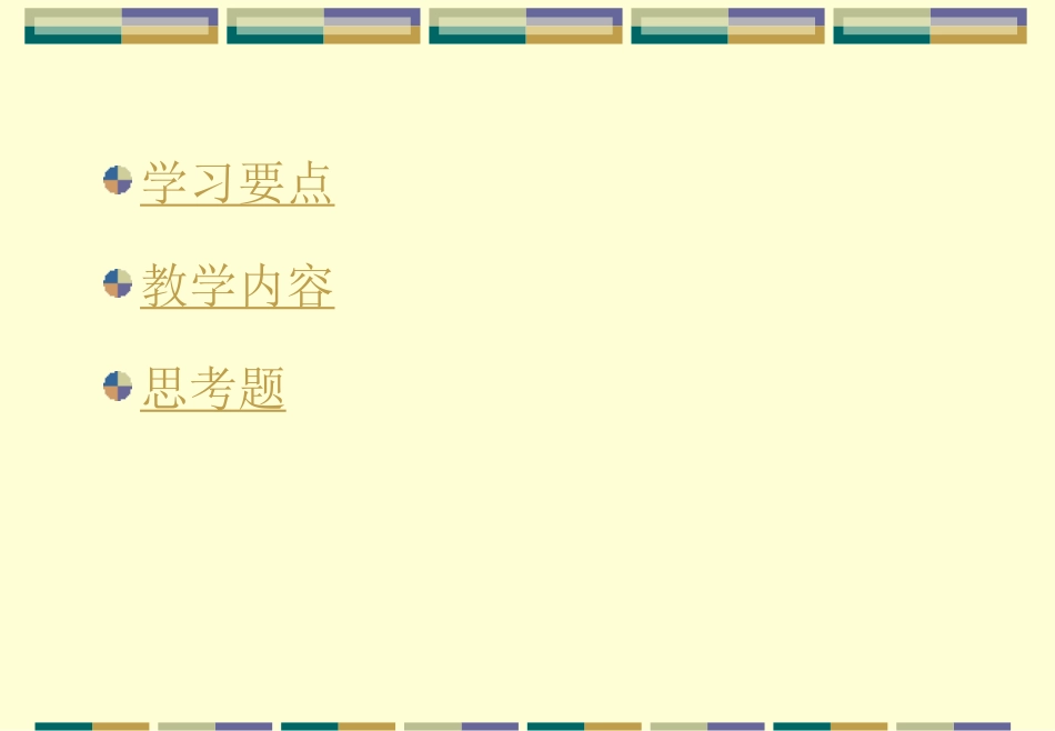社区护理 人卫第三版 第8章_第2页