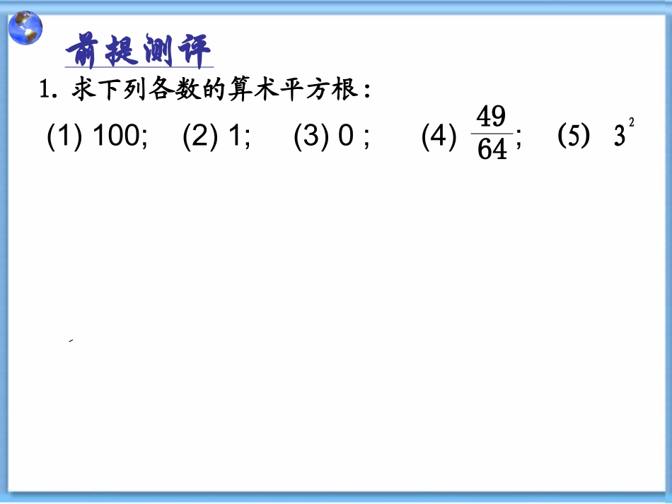 7年级下册6.1平方根(教案)_第1页