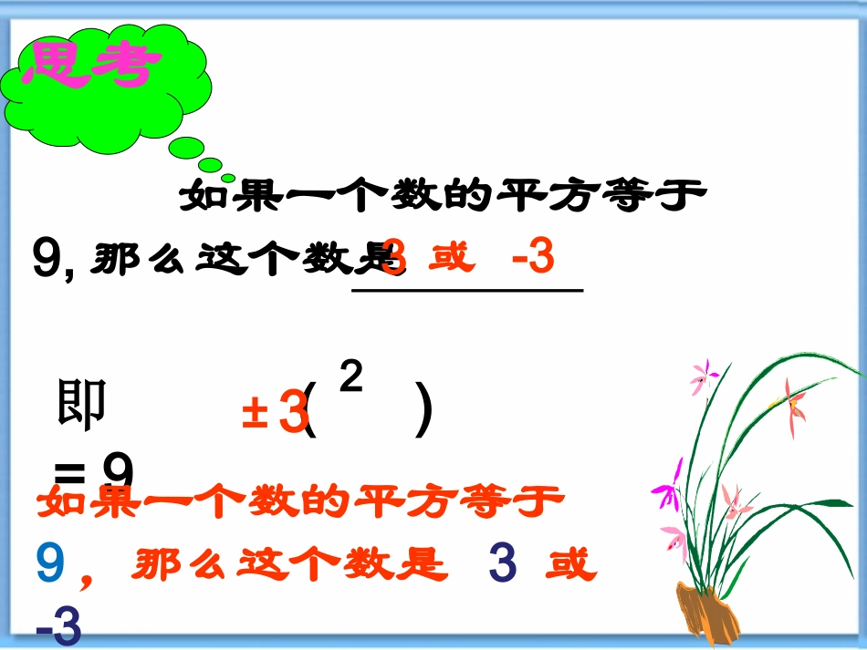7年级下册6.1平方根(教案)_第2页
