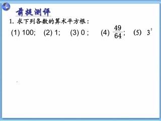 7年级下册6.1平方根(教案)