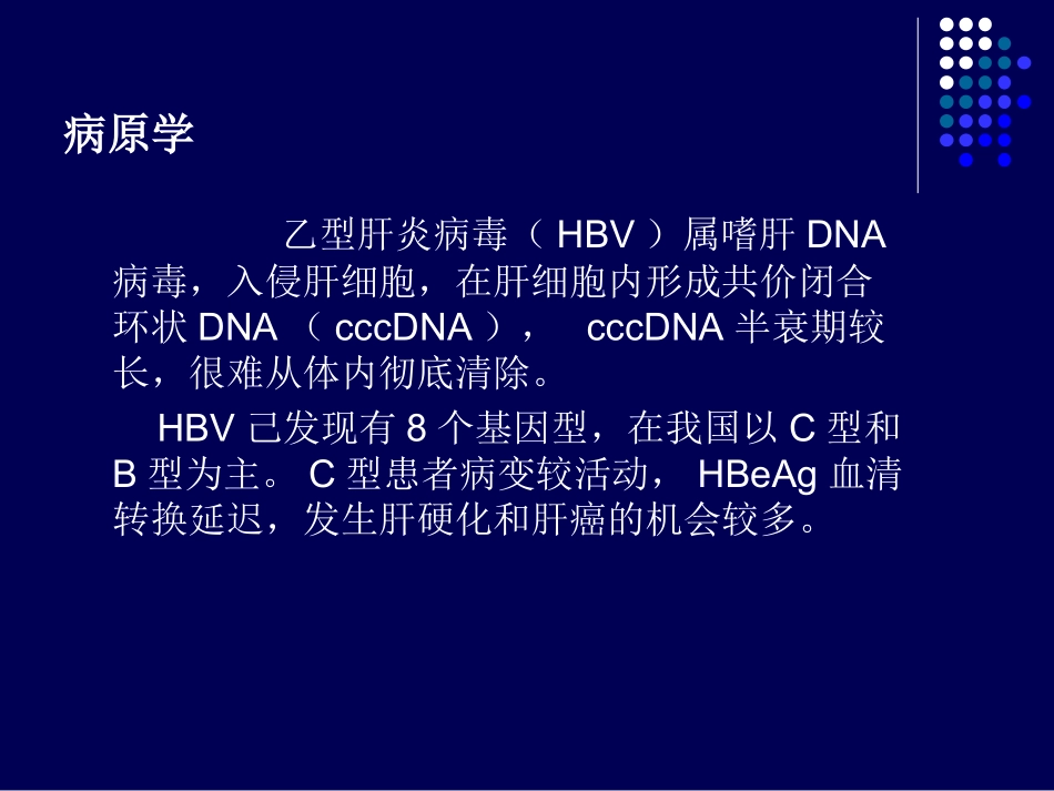 社区慢性乙型肝炎防治指南解读_第3页