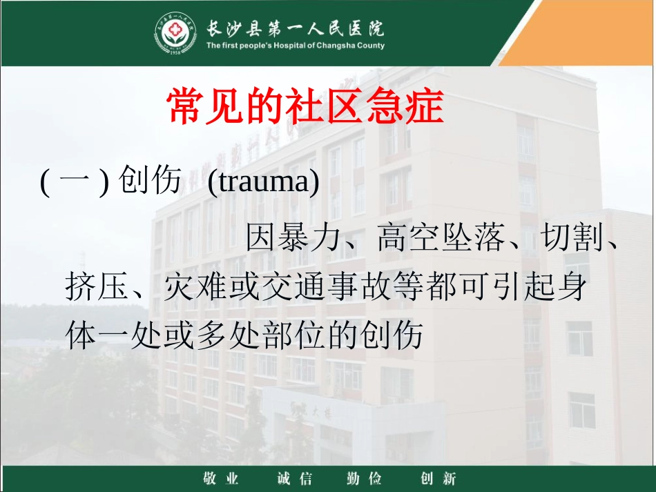 社区急救及转诊_第2页