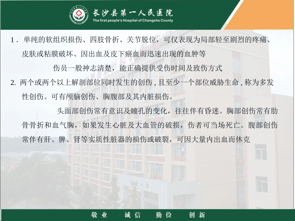 社区急救及转诊_第3页