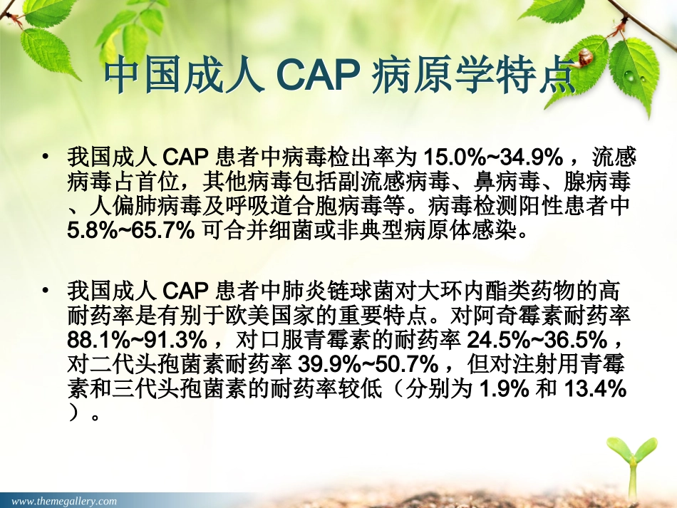 社区感染性肺炎_第3页