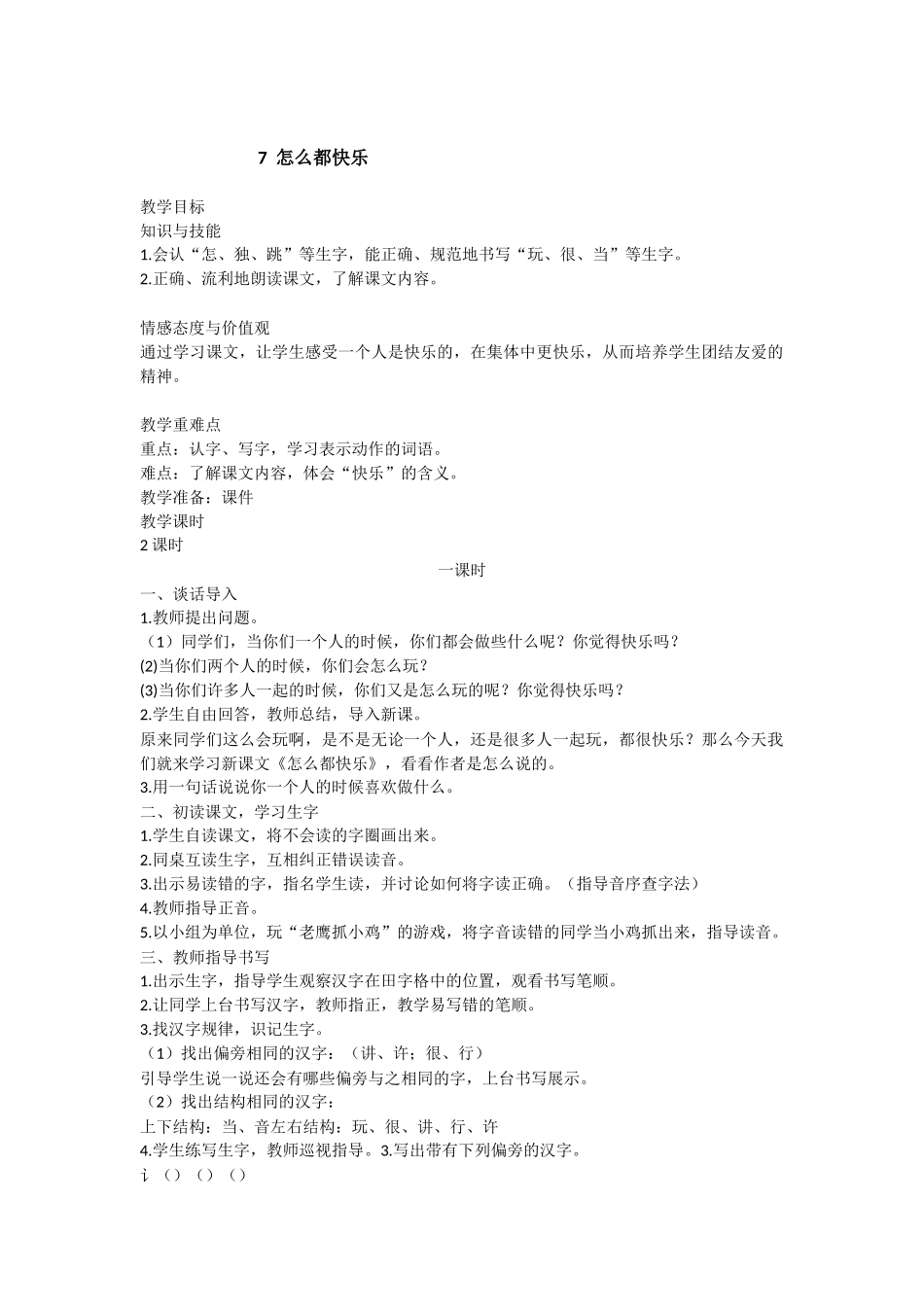 7怎么都快乐_第1页