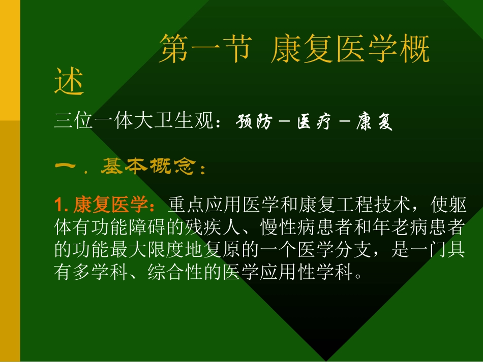 社区康复护理专家讲义_第2页