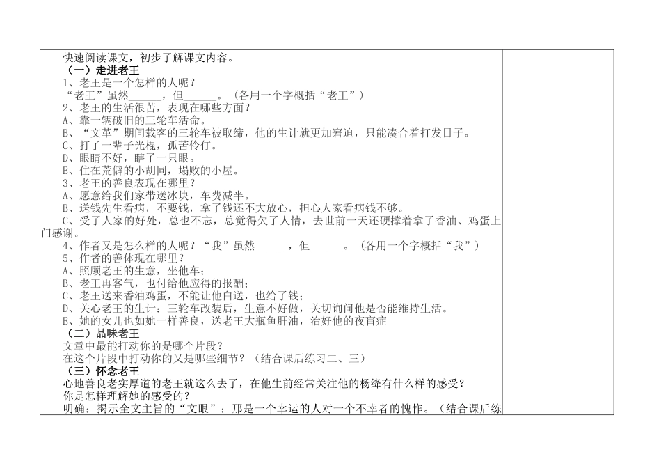 (部编)初中语文人教2011课标版七年级下册《老王》一课时_第2页