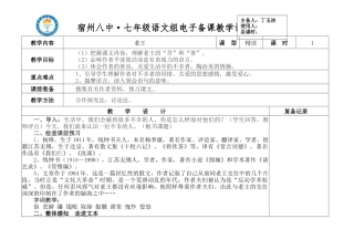 (部编)初中语文人教2011课标版七年级下册《老王》一课时