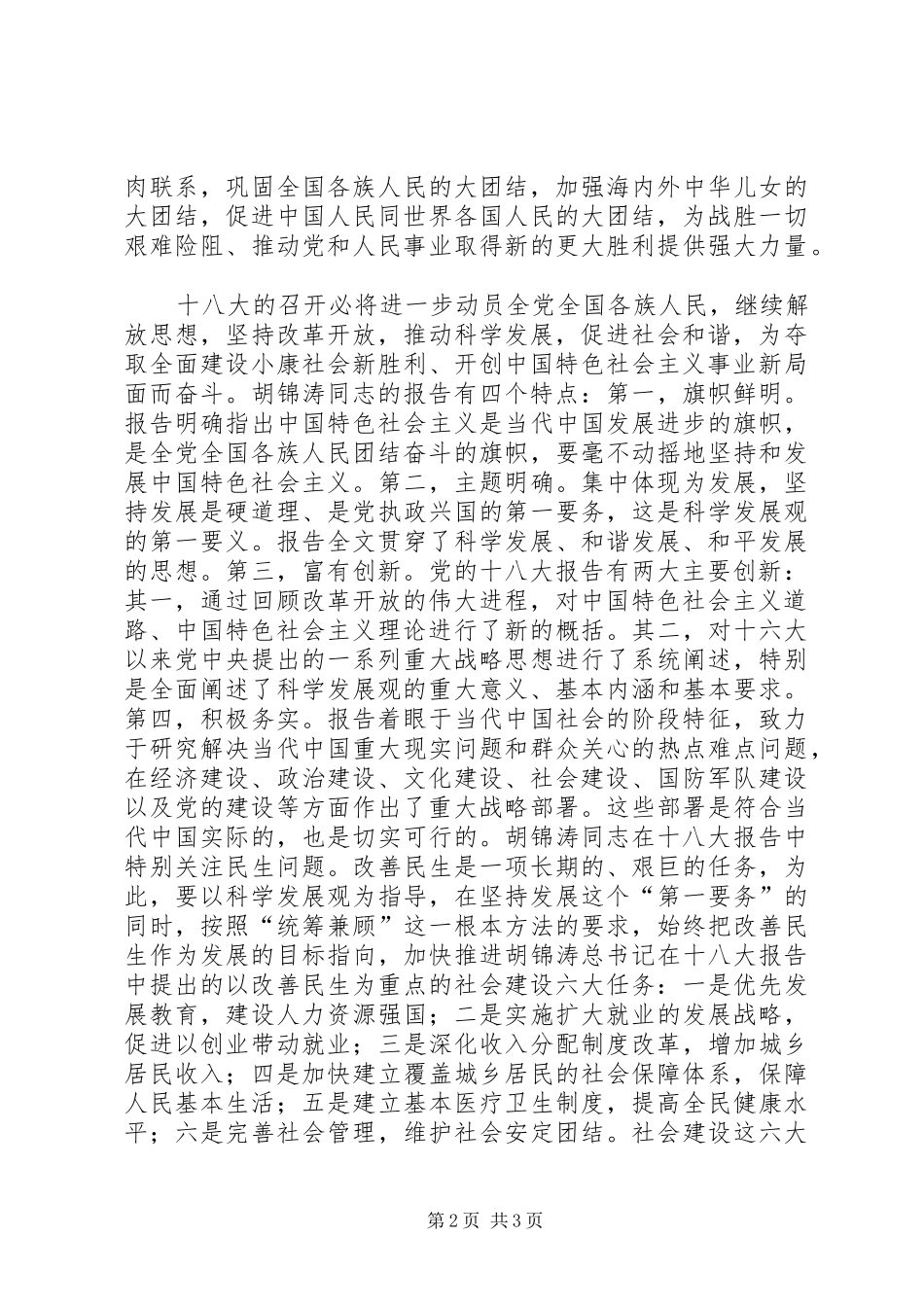 徐刚在泉州十一大上的报告的心得体会_第2页