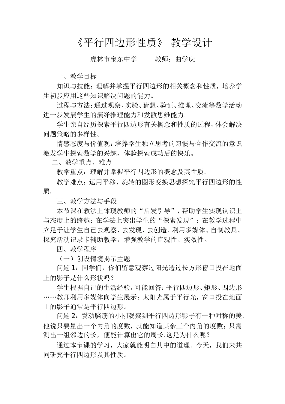 平行四边形性质_第1页