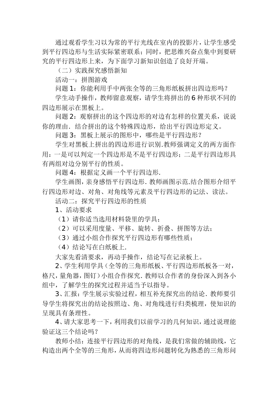 平行四边形性质_第2页