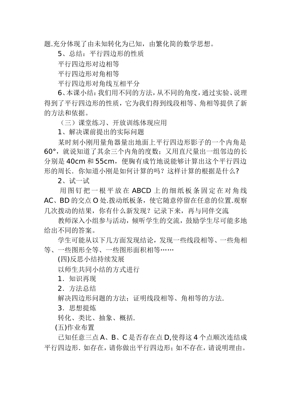 平行四边形性质_第3页