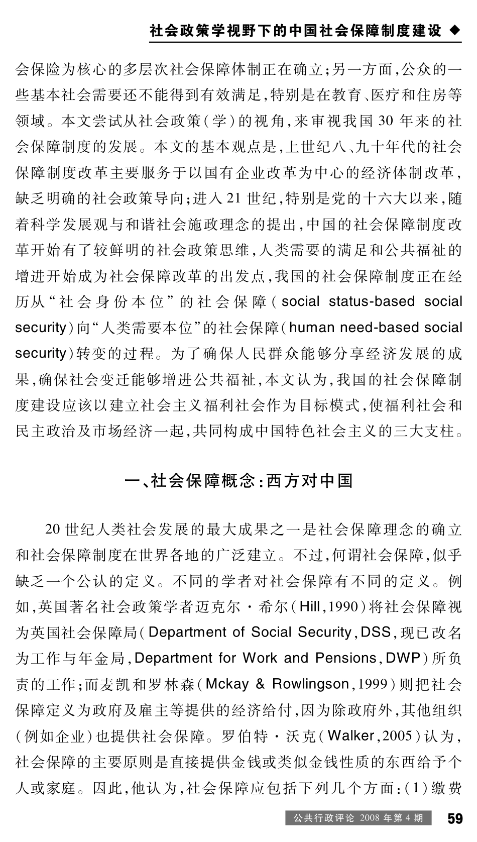 社会政策学视野下的中国社会_第2页