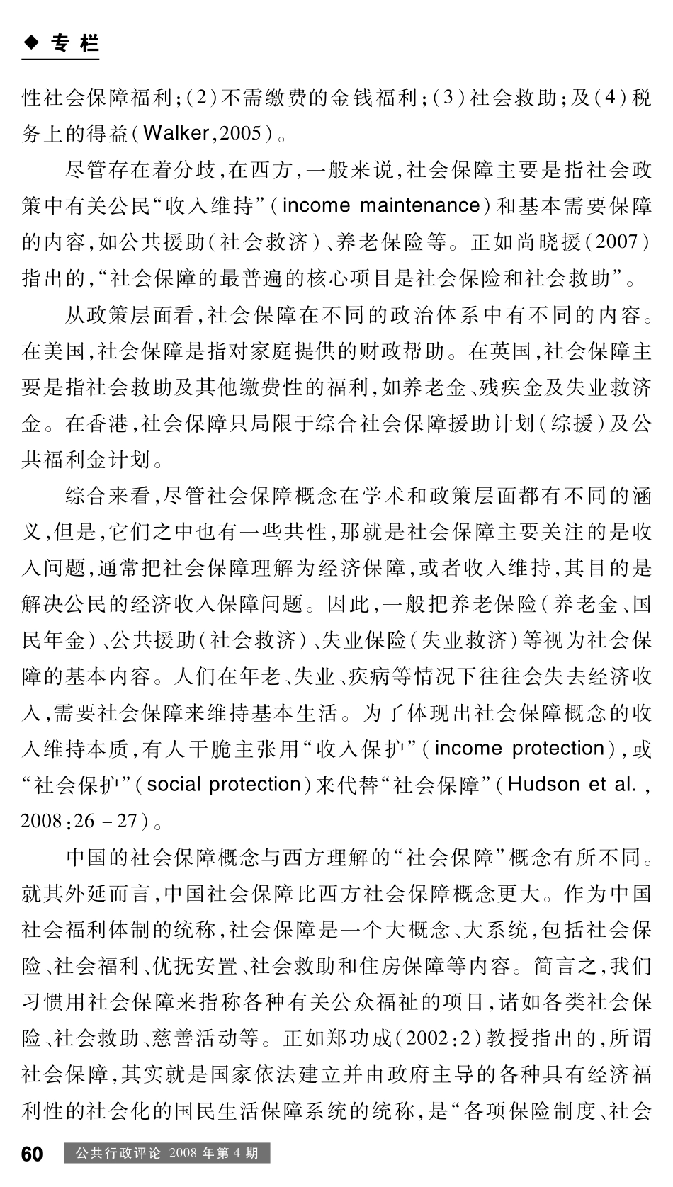 社会政策学视野下的中国社会_第3页