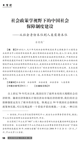 社会政策学视野下的中国社会