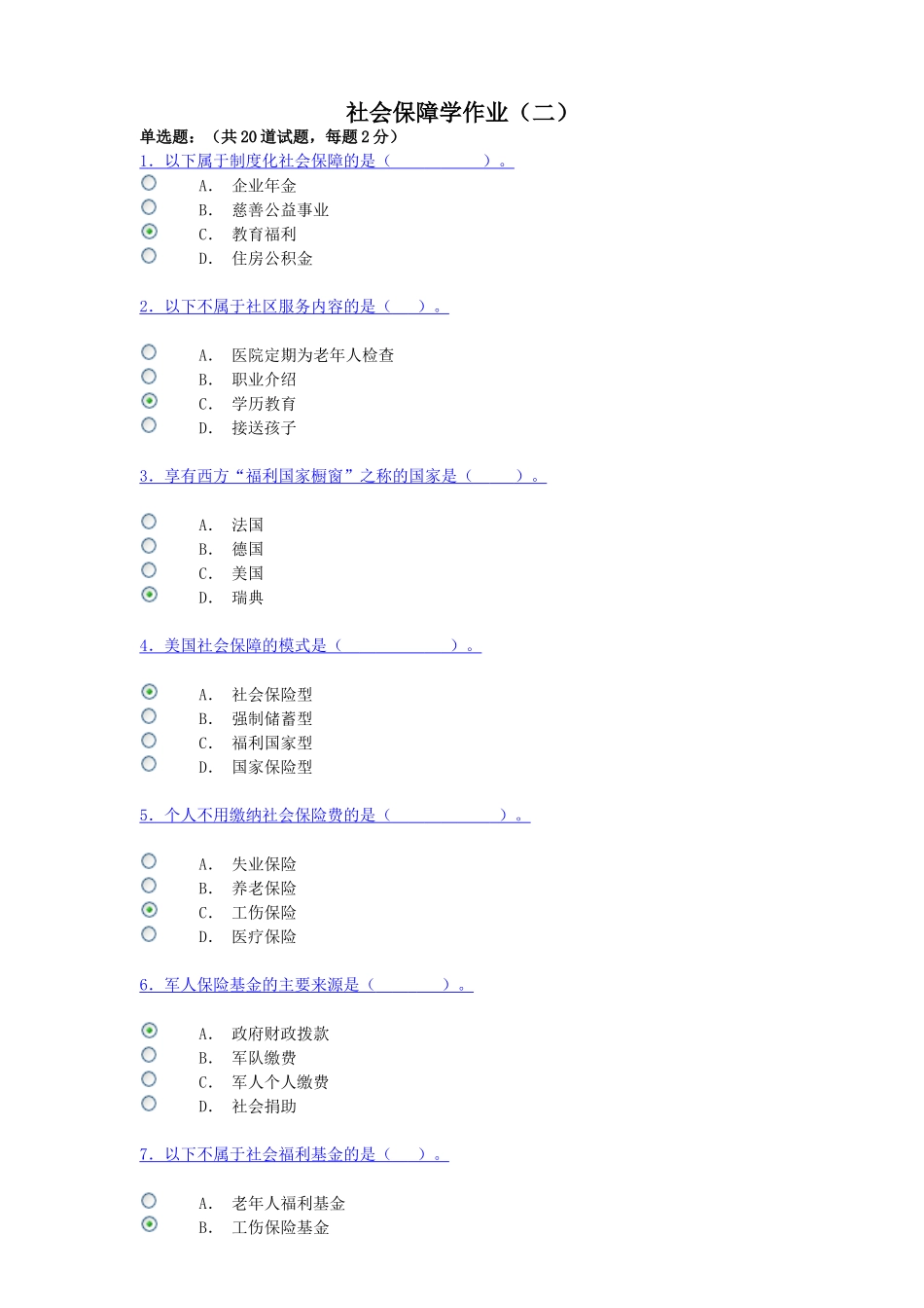 社会保障作业二答案_第1页