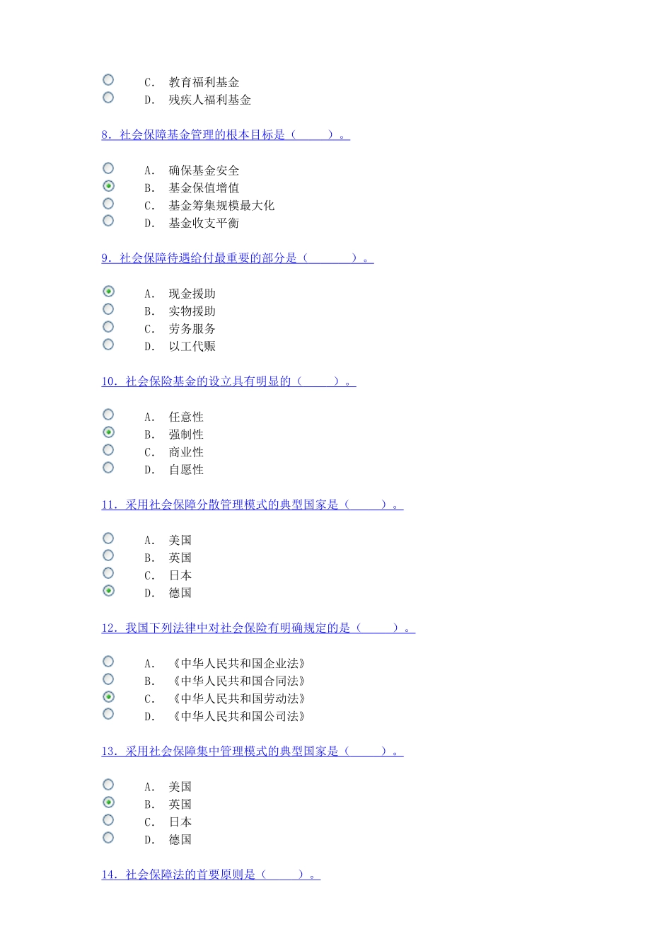 社会保障作业二答案_第2页