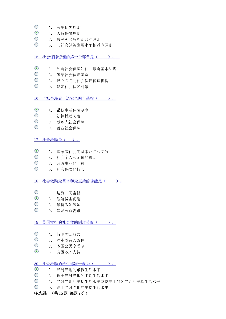 社会保障作业二答案_第3页