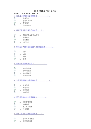 社会保障作业二答案