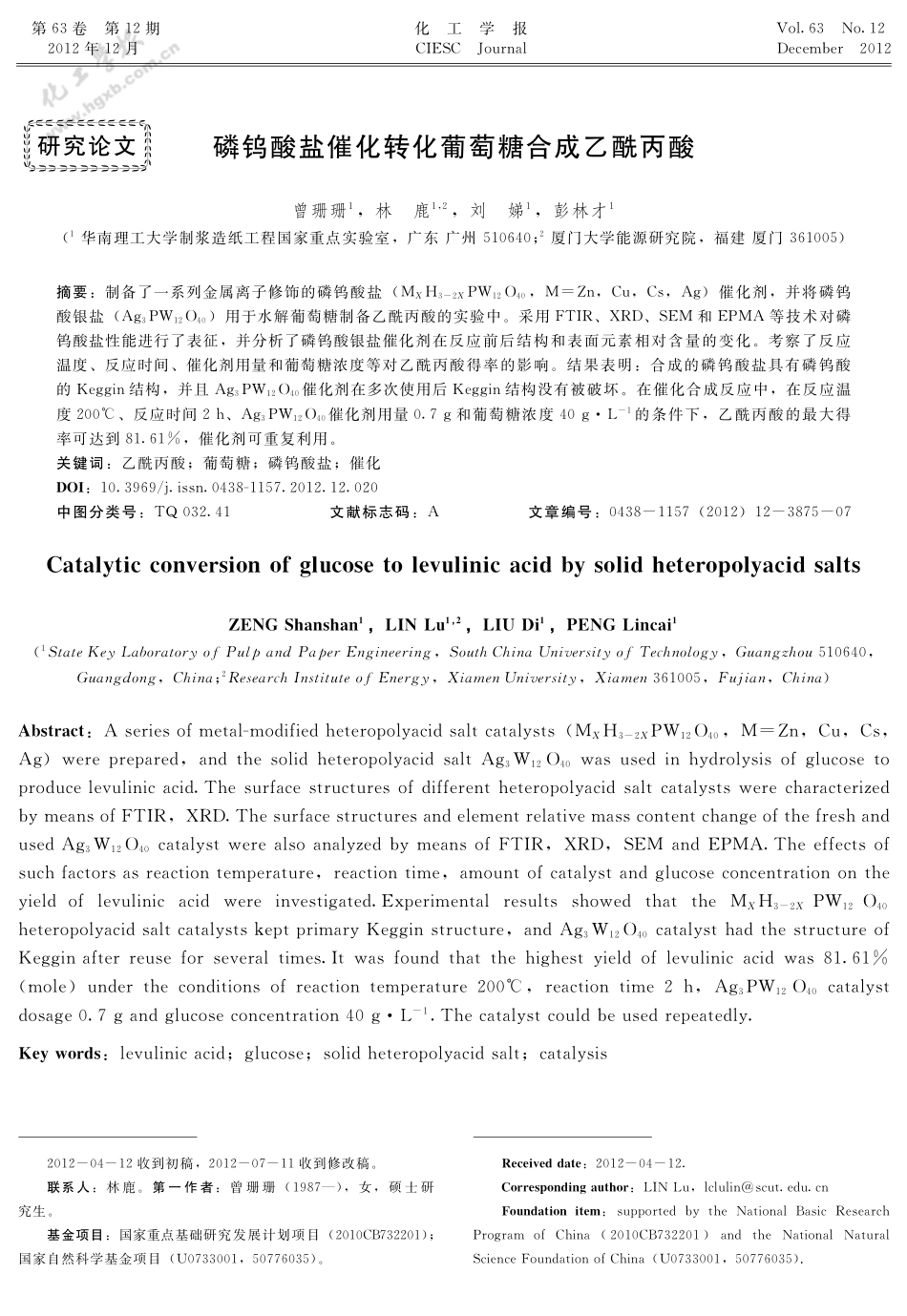 磷钨酸盐催化转化葡萄糖合成乙酰丙酸_第1页