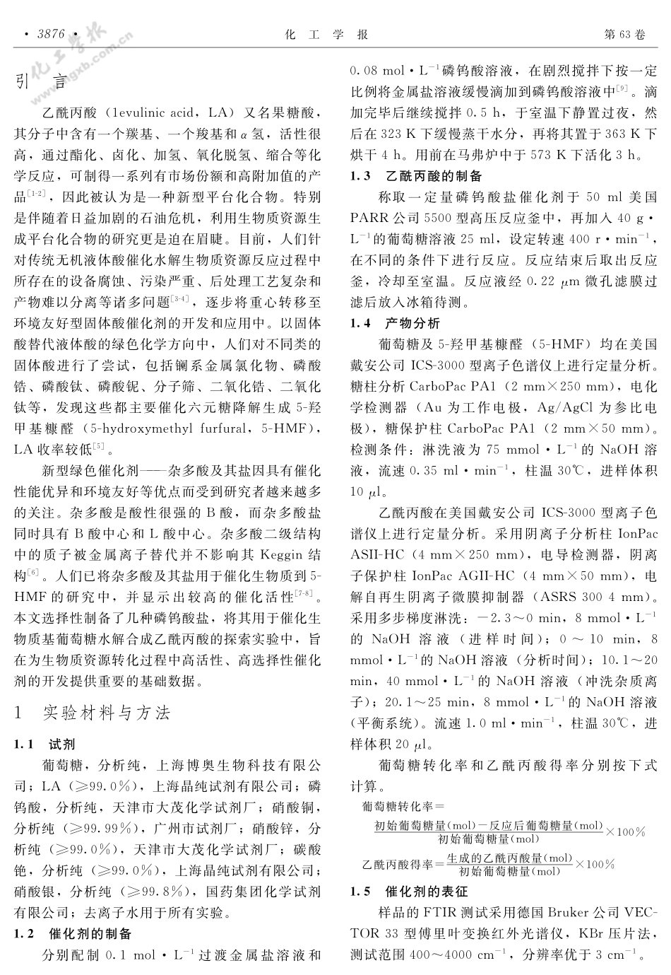 磷钨酸盐催化转化葡萄糖合成乙酰丙酸_第2页