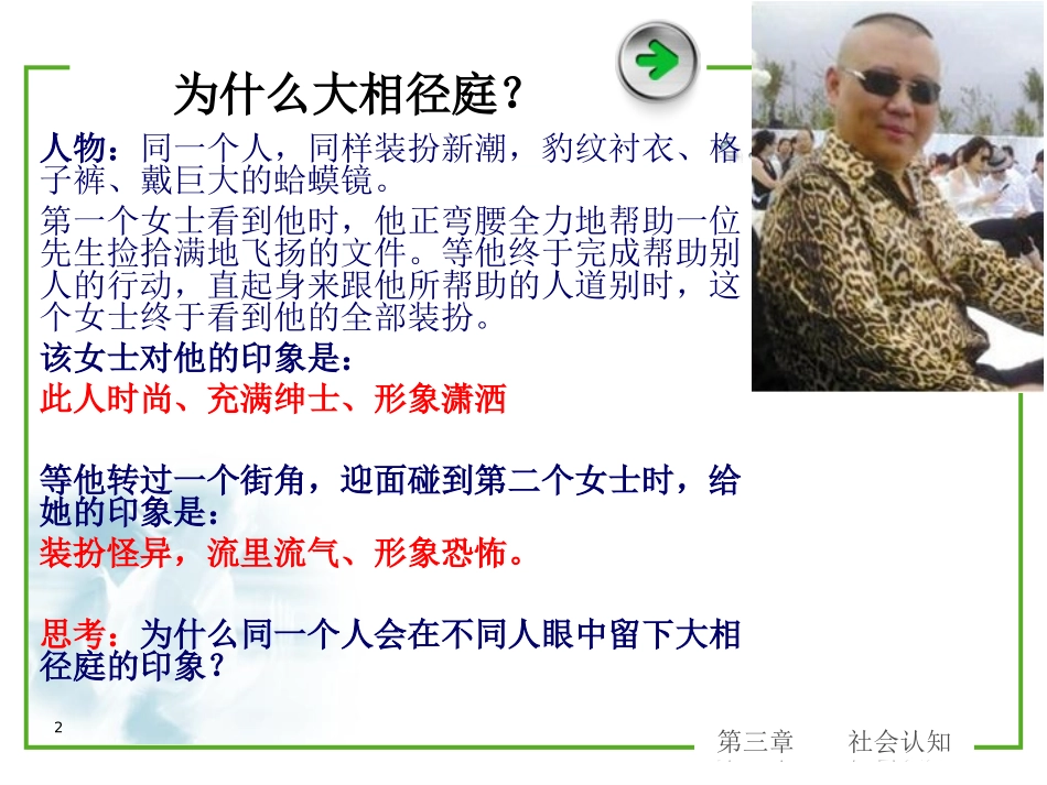 社会心理学-第三章_社会认知_图文_第2页