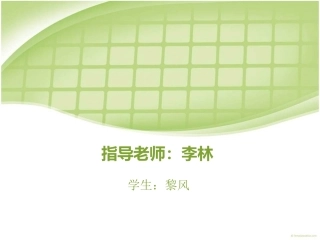磷霉素(黎风)