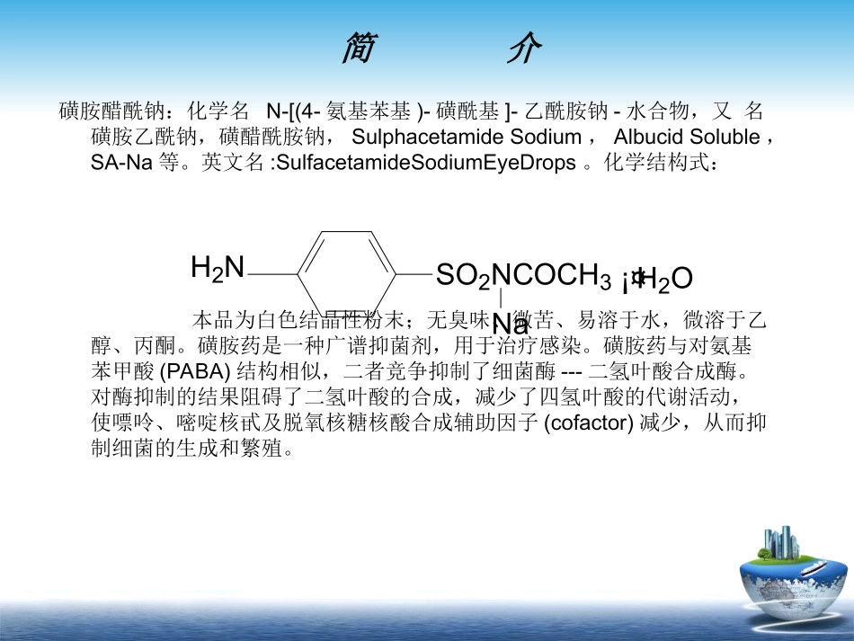 磺胺醋酰钠的制备——第八组_第3页
