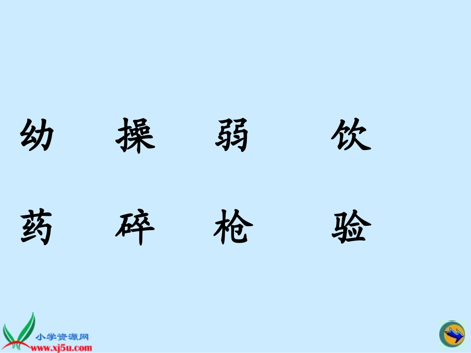 四年级上册《蝉》王奕_第2页