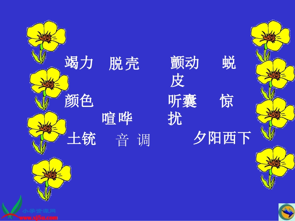 四年级上册《蝉》王奕_第3页