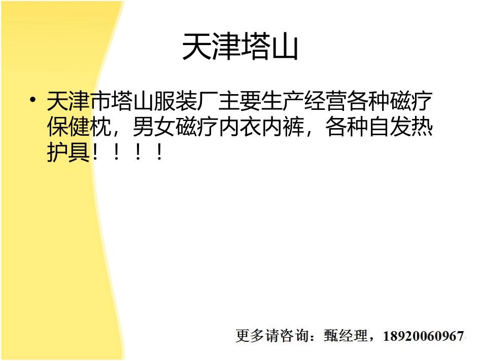 磁疗按摩拖鞋_第1页