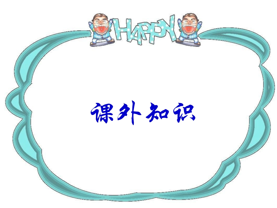 磨牙 Microsoft PowerPoint 演示文稿_第1页