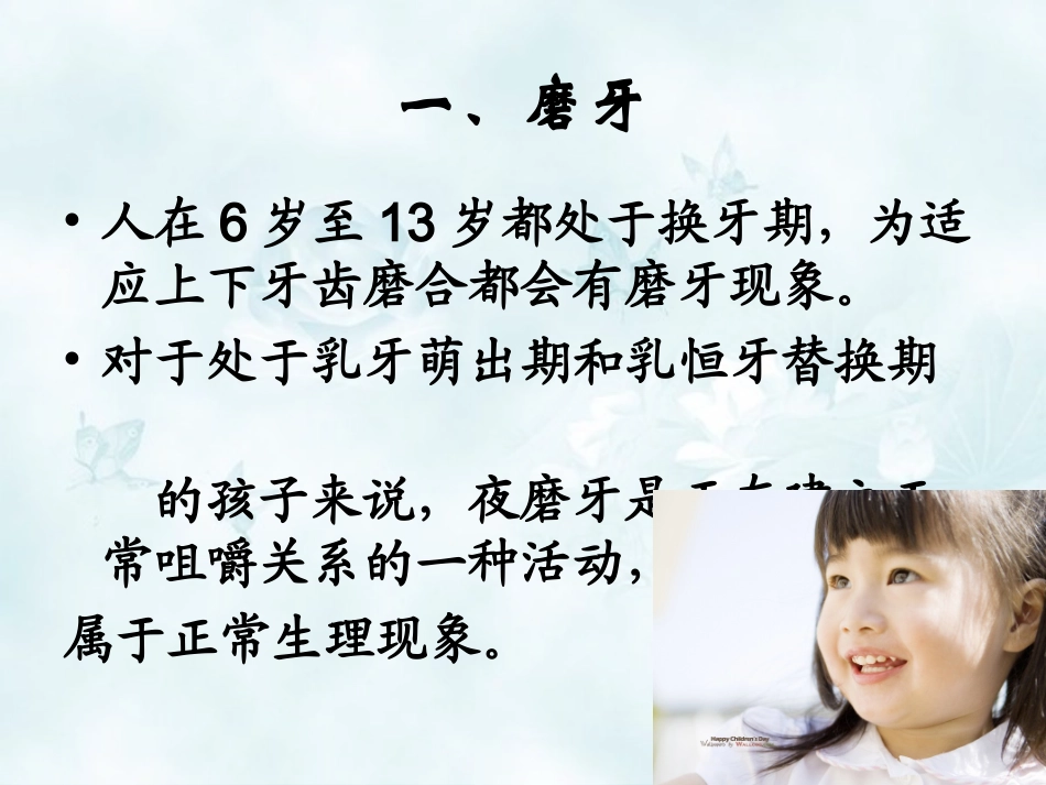磨牙 Microsoft PowerPoint 演示文稿_第2页
