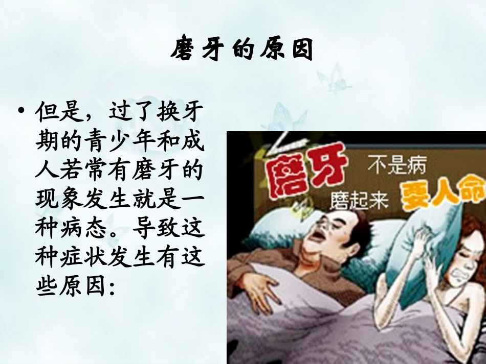 磨牙 Microsoft PowerPoint 演示文稿_第3页