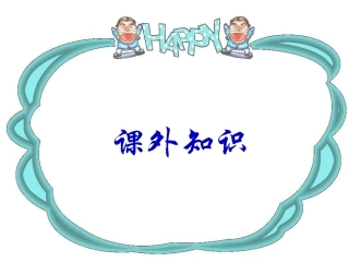 磨牙 Microsoft PowerPoint 演示文稿