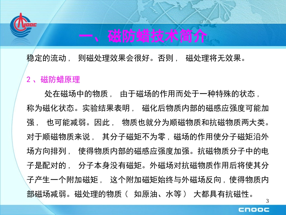 磁防蜡技术20120511_第3页