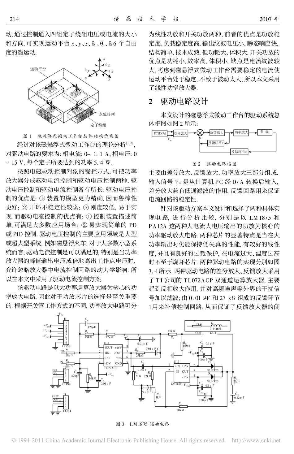 磁悬浮式微动工作台驱动方案的设计与实现_第2页