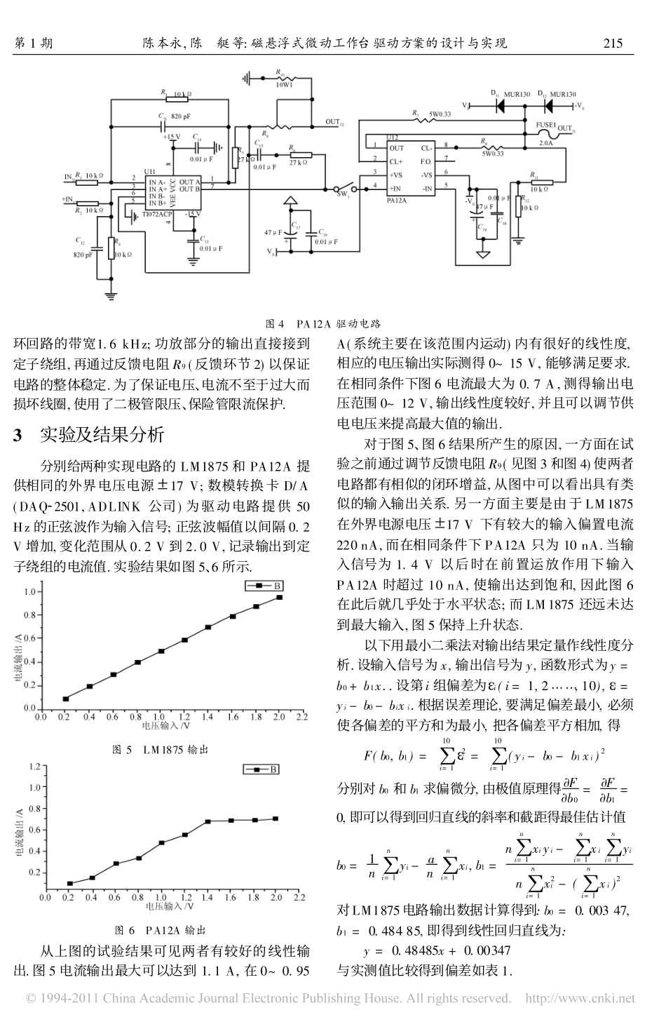 磁悬浮式微动工作台驱动方案的设计与实现_第3页
