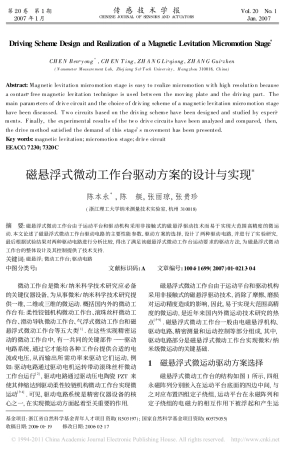 磁悬浮式微动工作台驱动方案的设计与实现