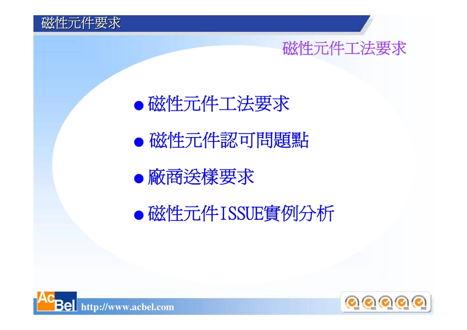 磁性元件要求_第2页